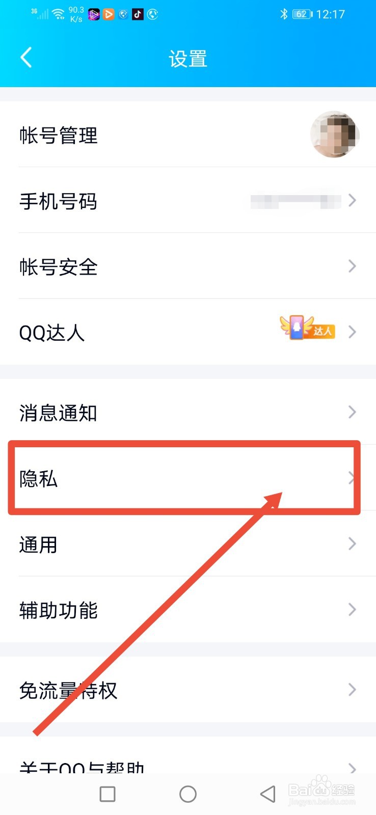 QQ空间怎么开启个人主页展示弹幕留言板