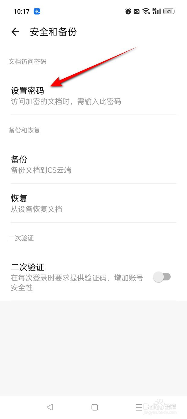 扫描全能王加密文档密码怎么设置