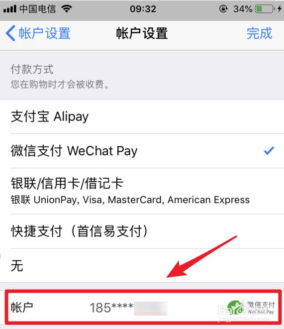苹果手机App Store怎么解除微信支付绑定