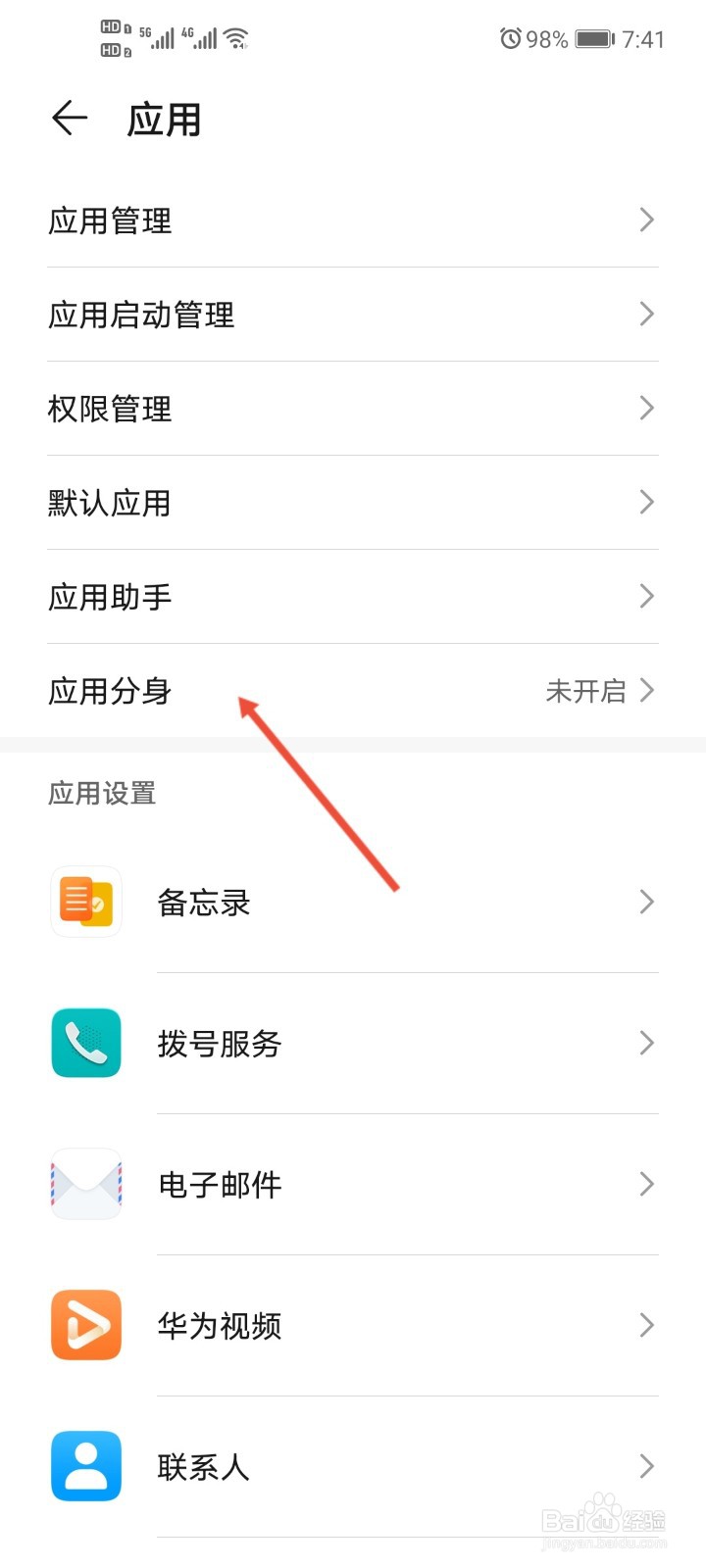 手机怎么使用两个QQ