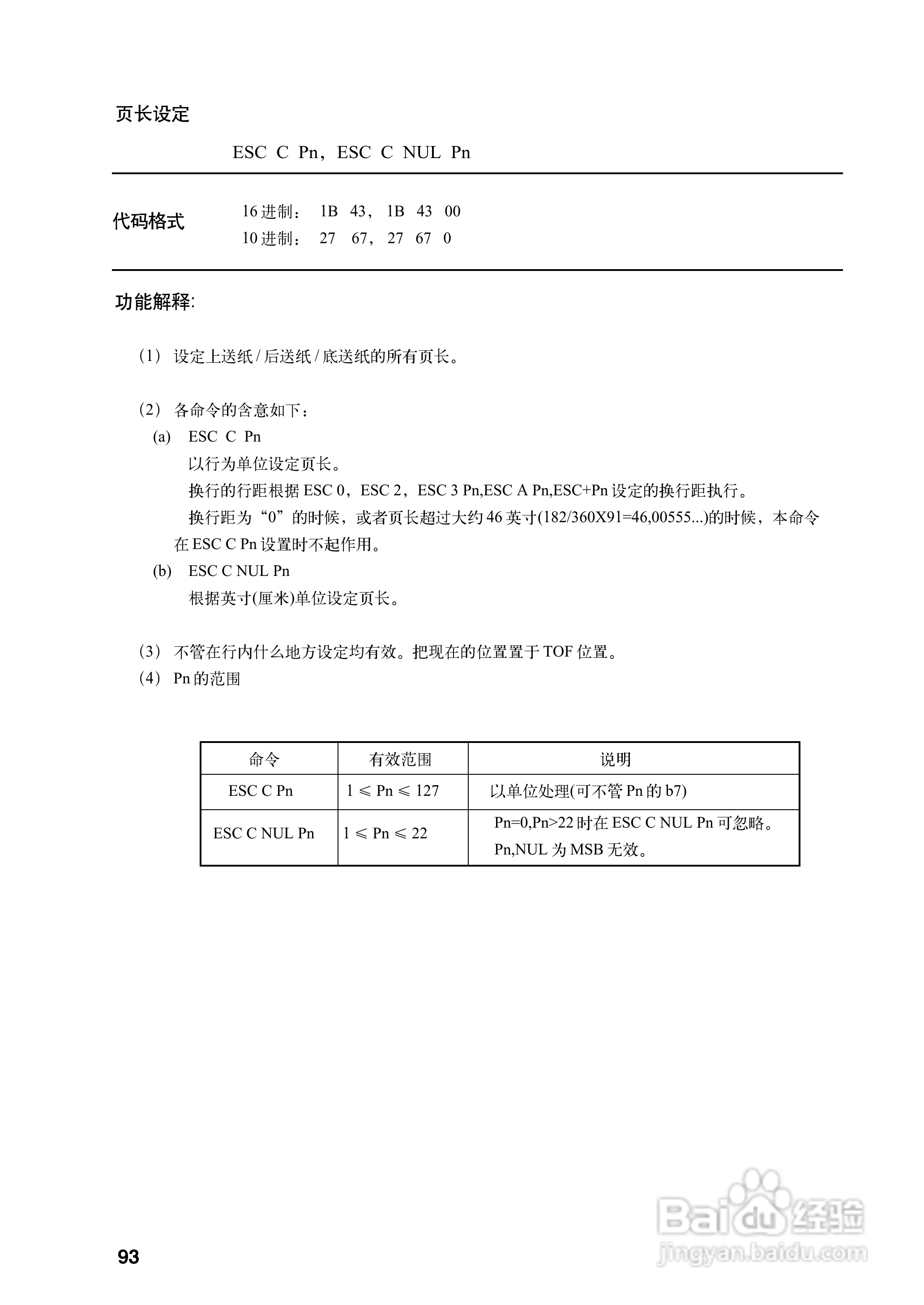 OKI MICROLINE 5340CⅡ宽行通用针式打印机使用说明书:[11]