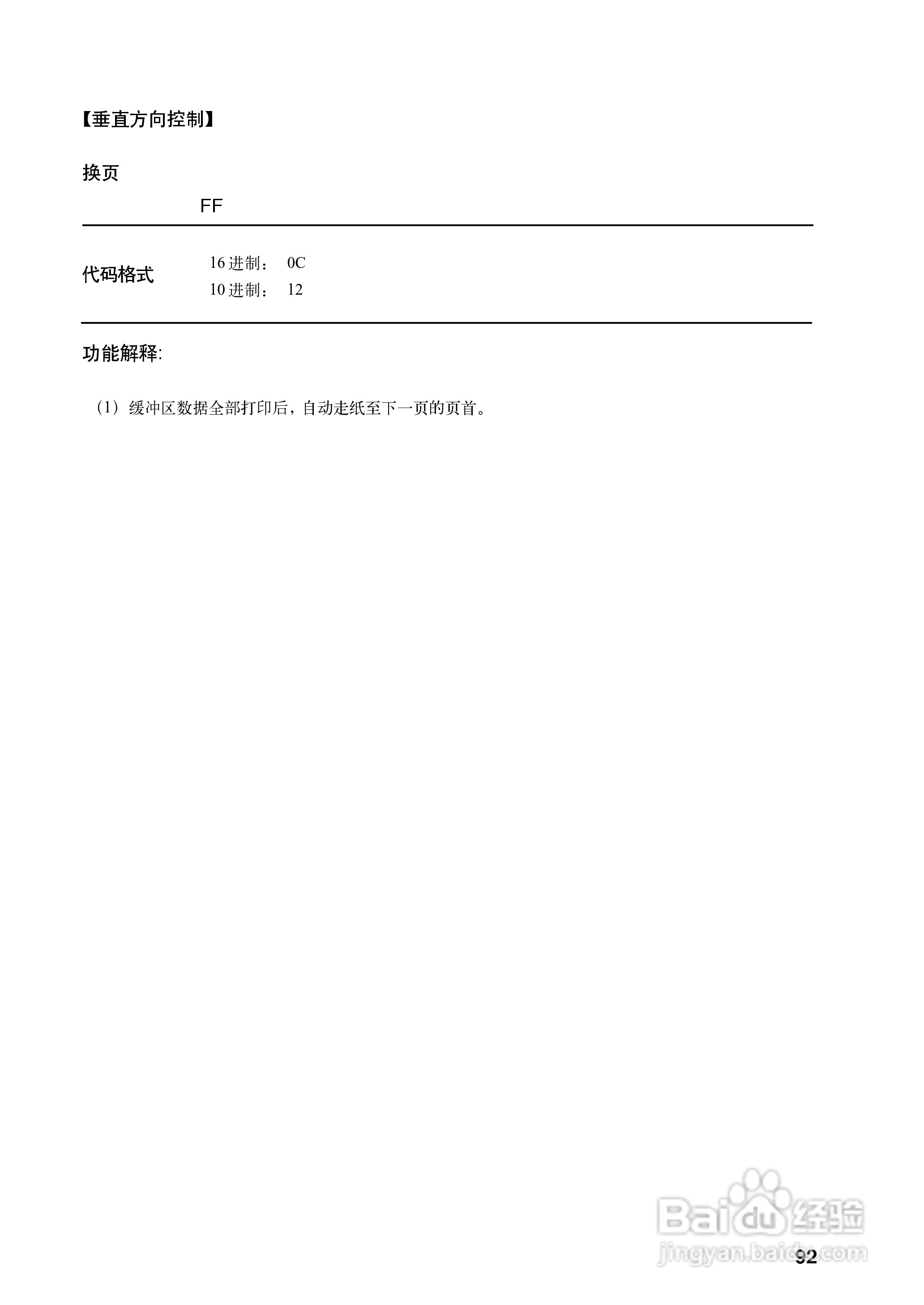 OKI MICROLINE 8340CⅡ宽行通用针式打印机使用说明书:[11]