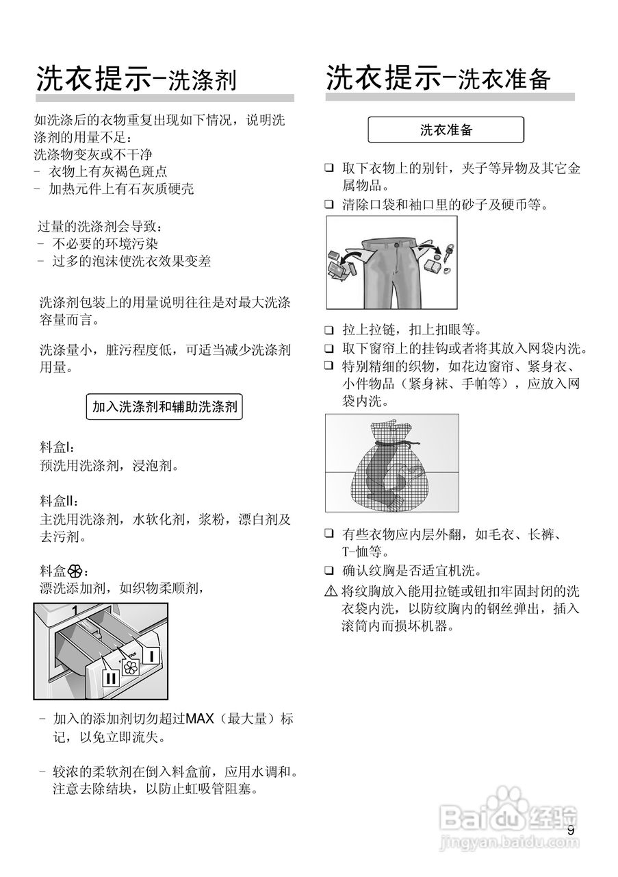 西门子XQG45-170全自动滚筒式洗衣机使用及安装说明书:[2]