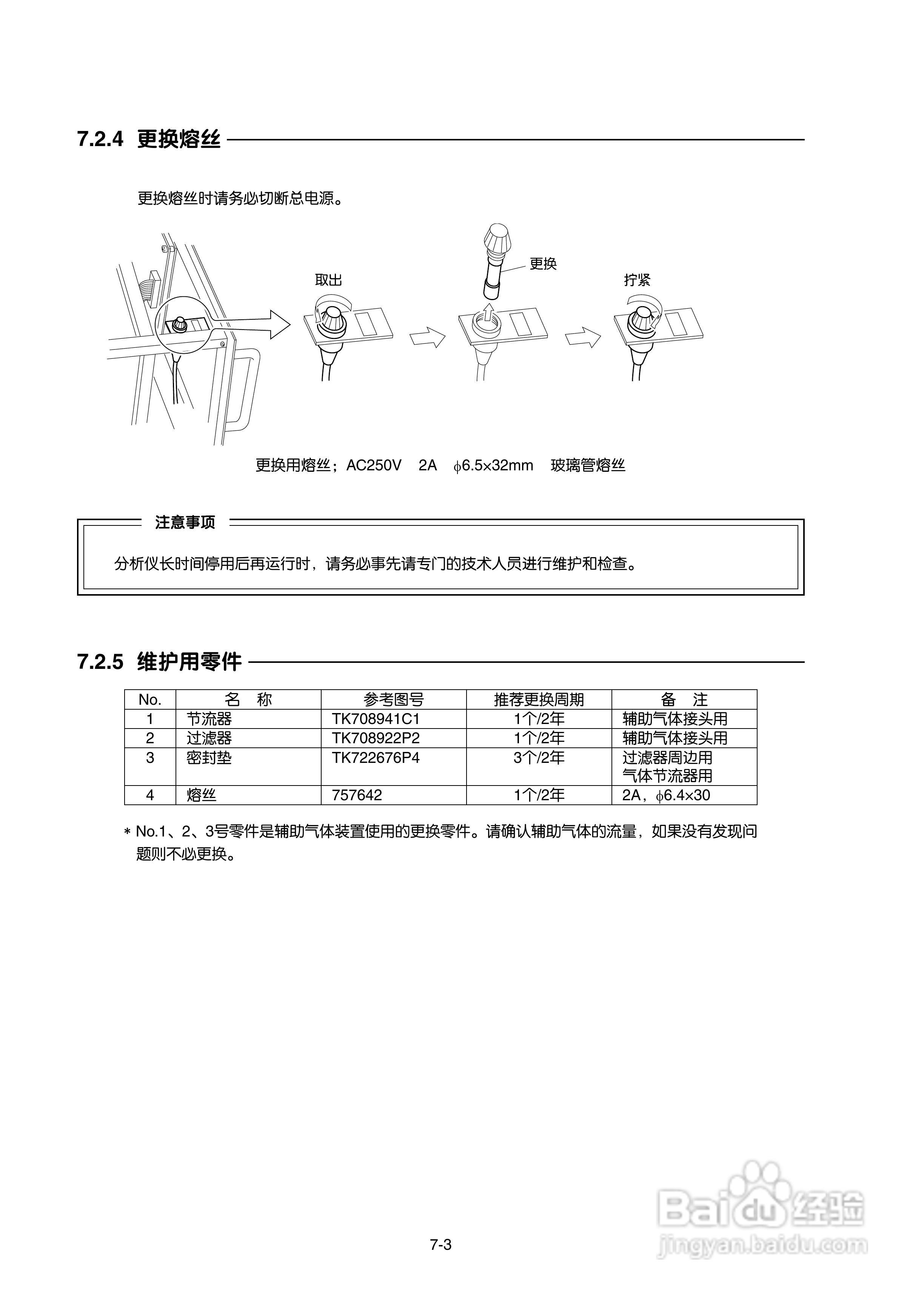 富士ZAJ磁氧分析仪使用手册:[5]