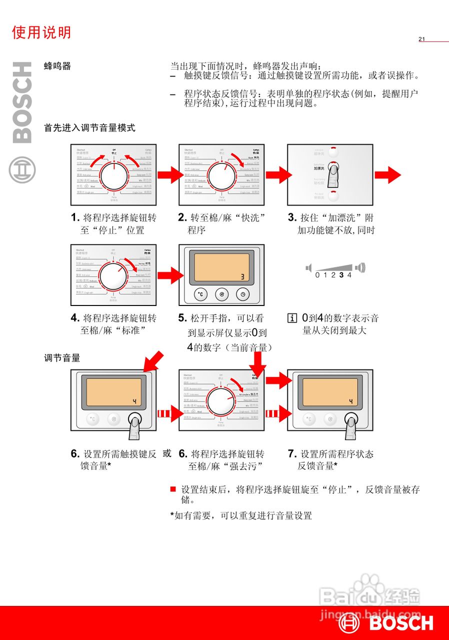 博世全自动滚筒式洗衣机wag20560ti使用及安装说明书:[3]