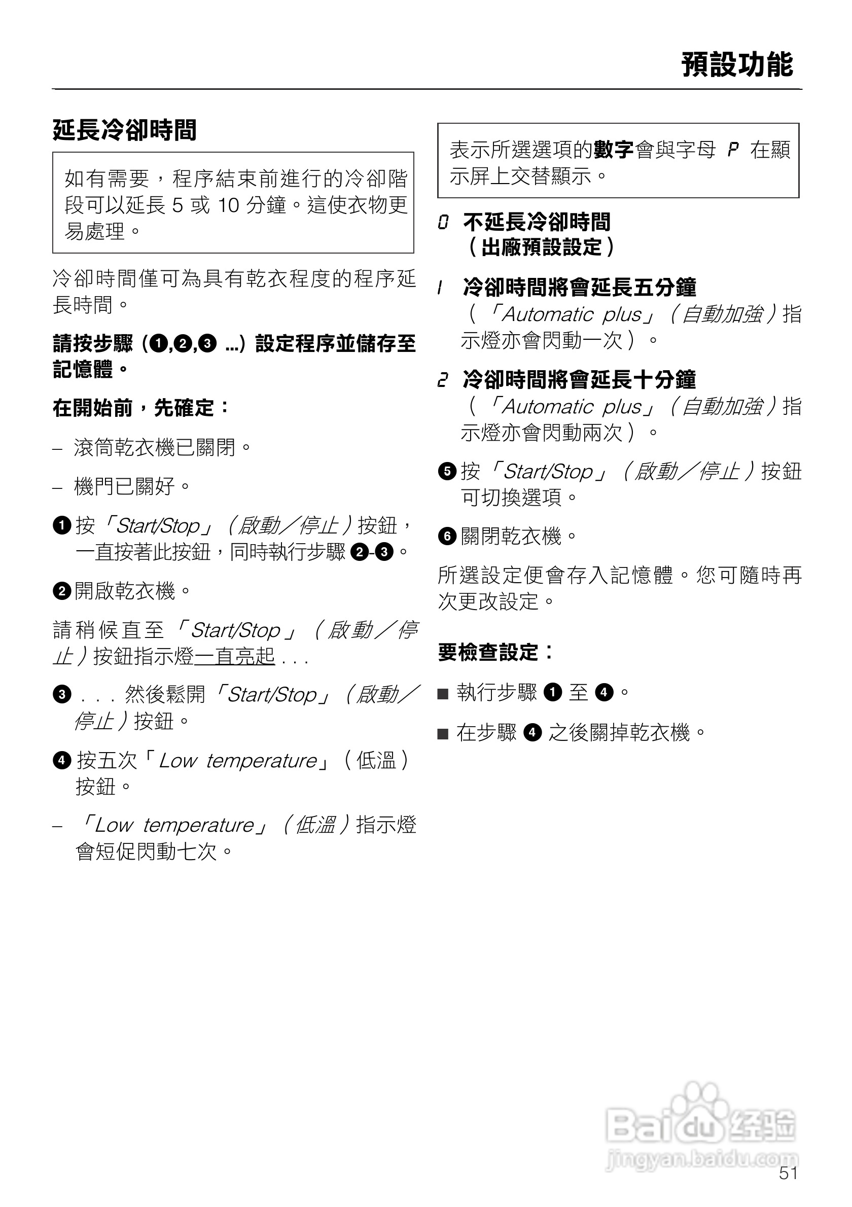 Miele T7944C冷凝式滚筒干衣机操作说明书:[6]