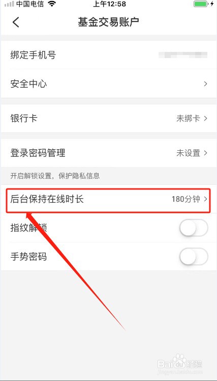 雪球基金如何修改后台保持在线时长