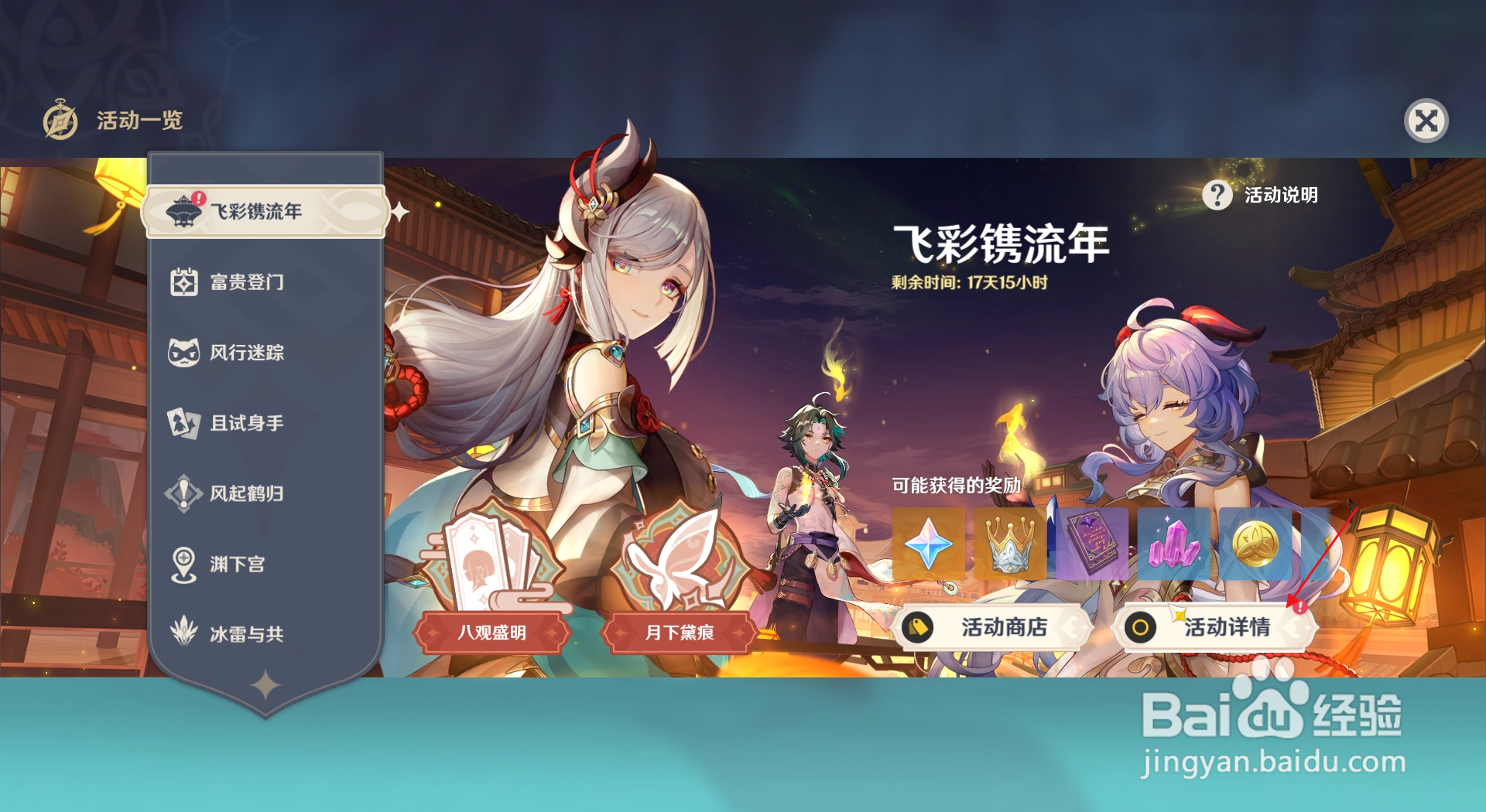 原神怎么获得飞彩镌流年中道断截其一的任务奖励