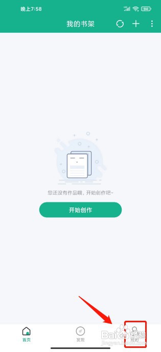 口袋写作怎么才能关闭自动备份