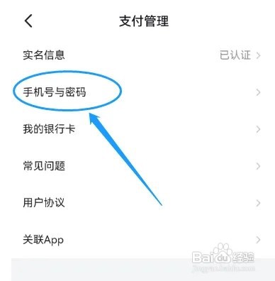 西瓜视频如何重置支付密码