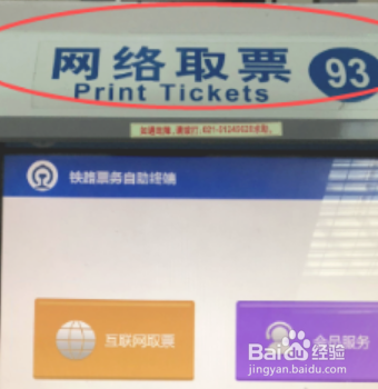 微信订火车票怎么取票