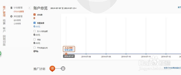 如何开通淘宝客推广