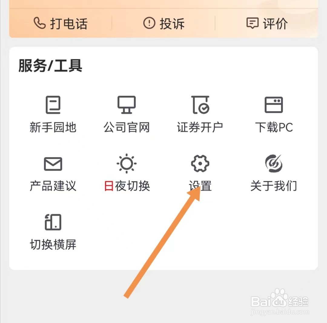 指南针股票APP怎么查看第三方SDK目录