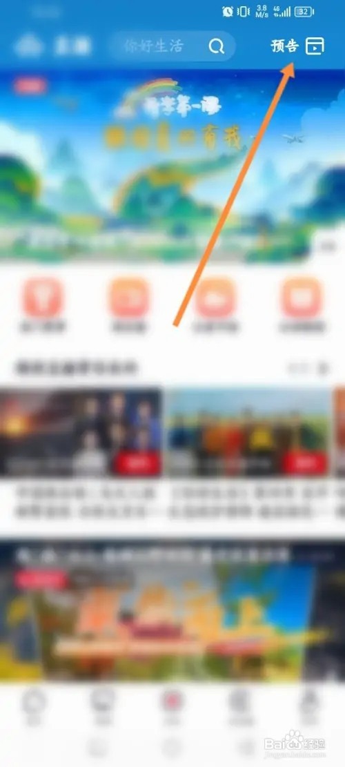 央视频软件在哪里预约直播