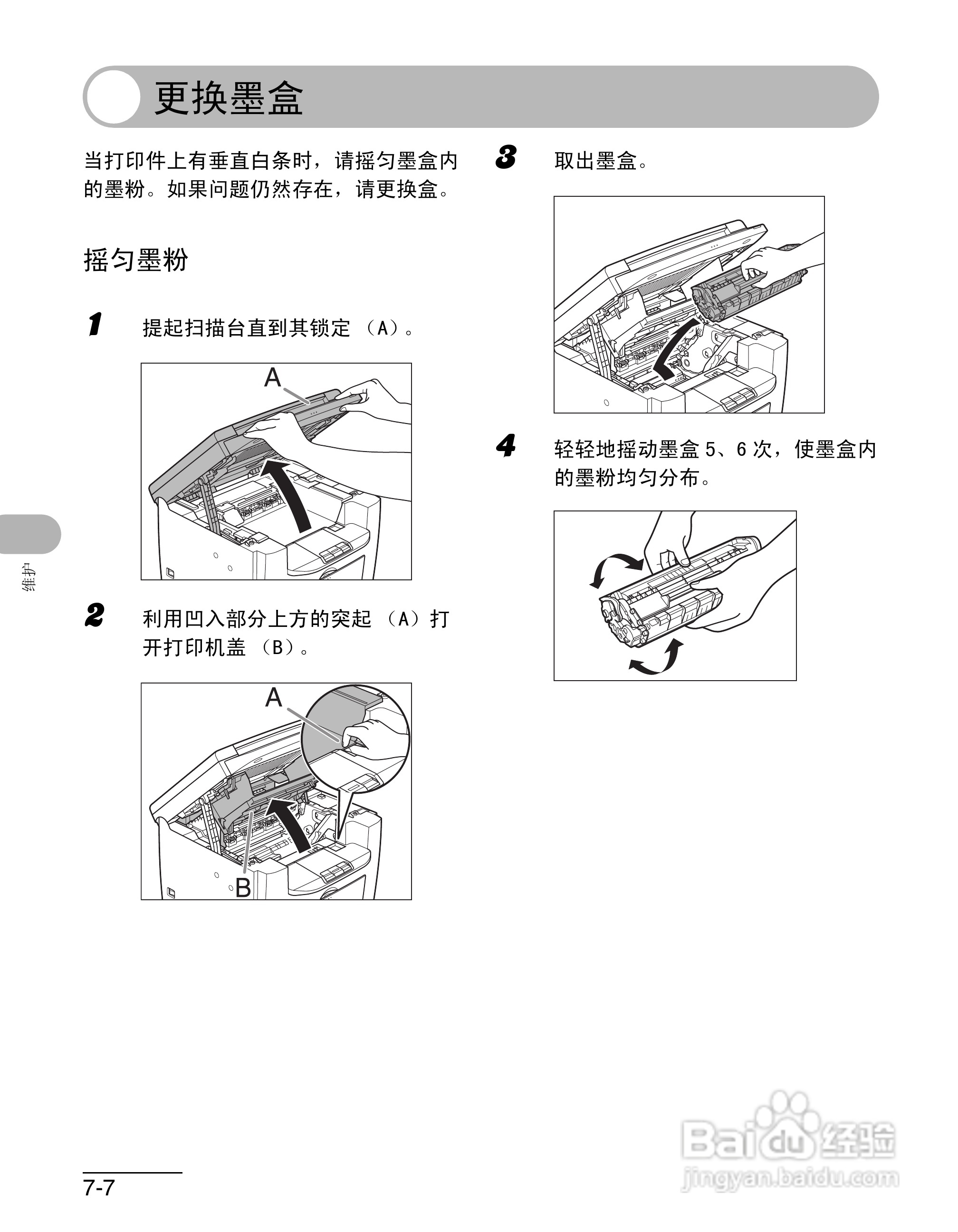 佳能imageCLASS MF4012B一体机基础指南说明书:[6]