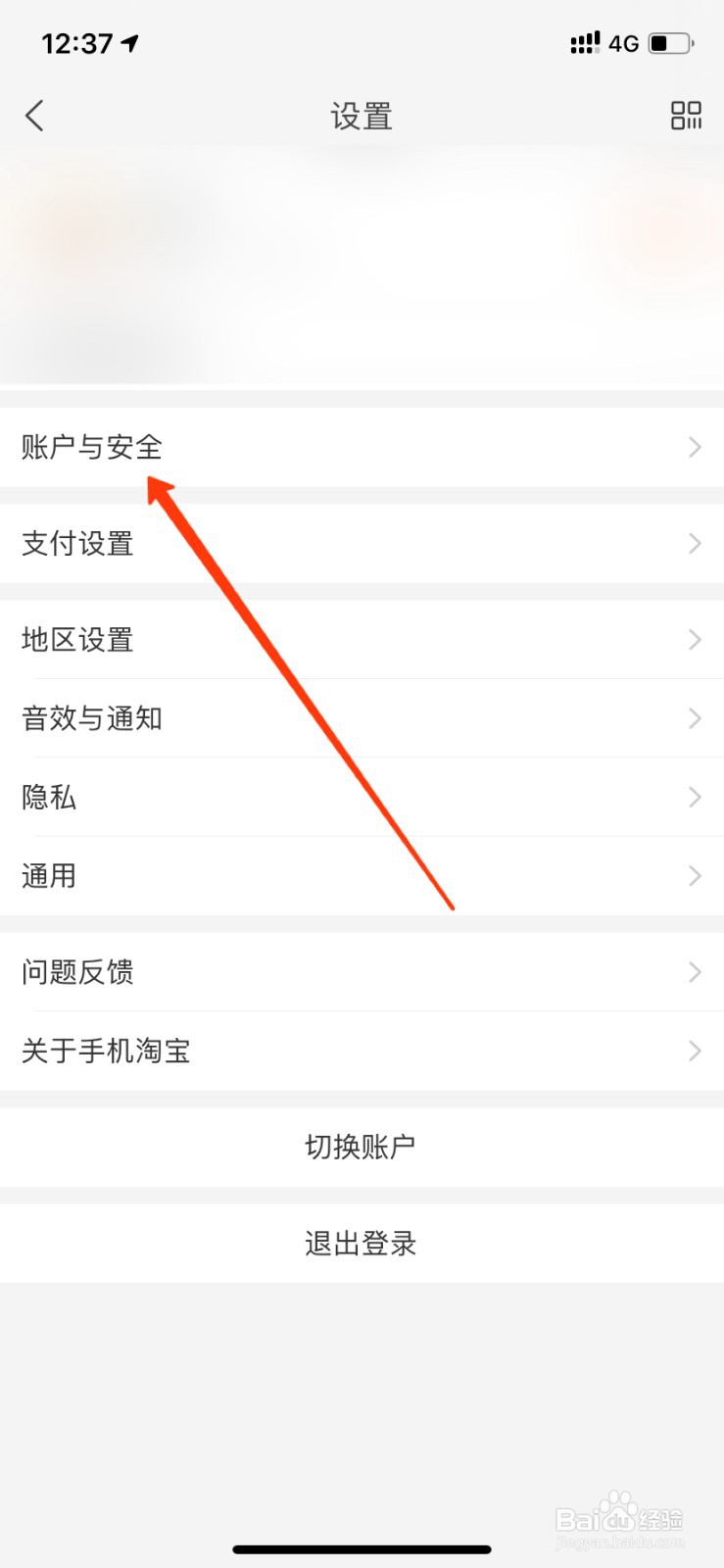 淘宝登录怎么开启手机验证