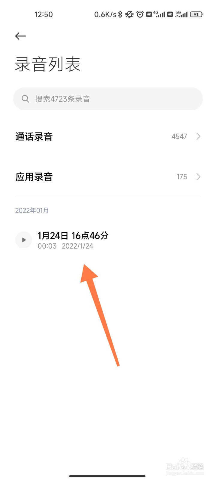 红米k40录音文件在哪里