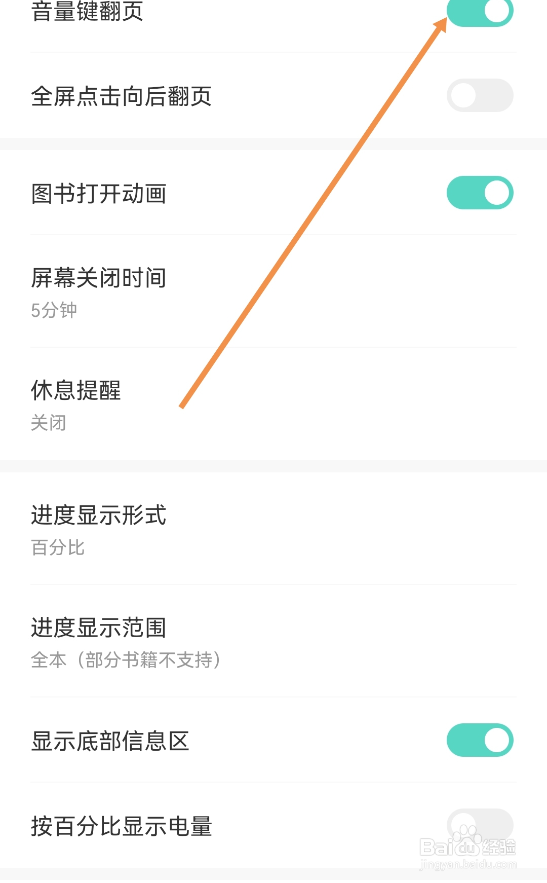 盛读怎么样开启音量键翻页