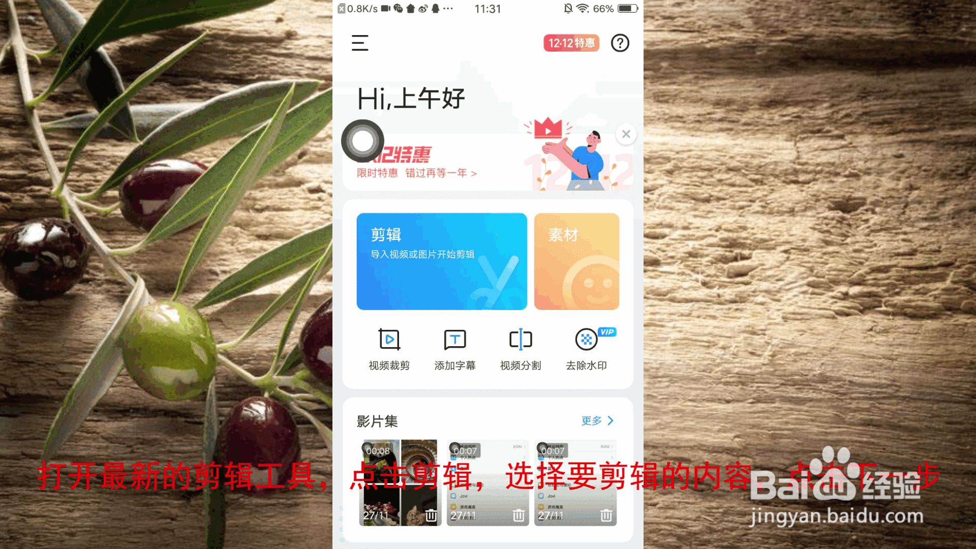 怎么剪辑视频