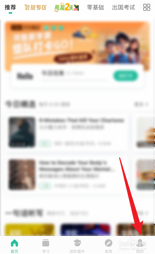 扇贝听力app怎么关闭打开文章时自动播放