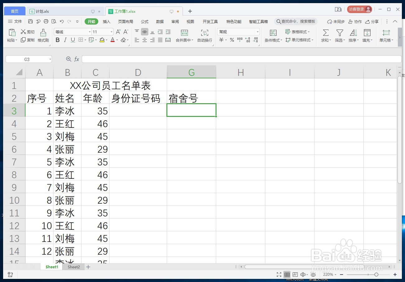 WPS表格如何快速给单元格填上相同的内容
