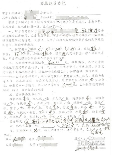 租房的注意事项