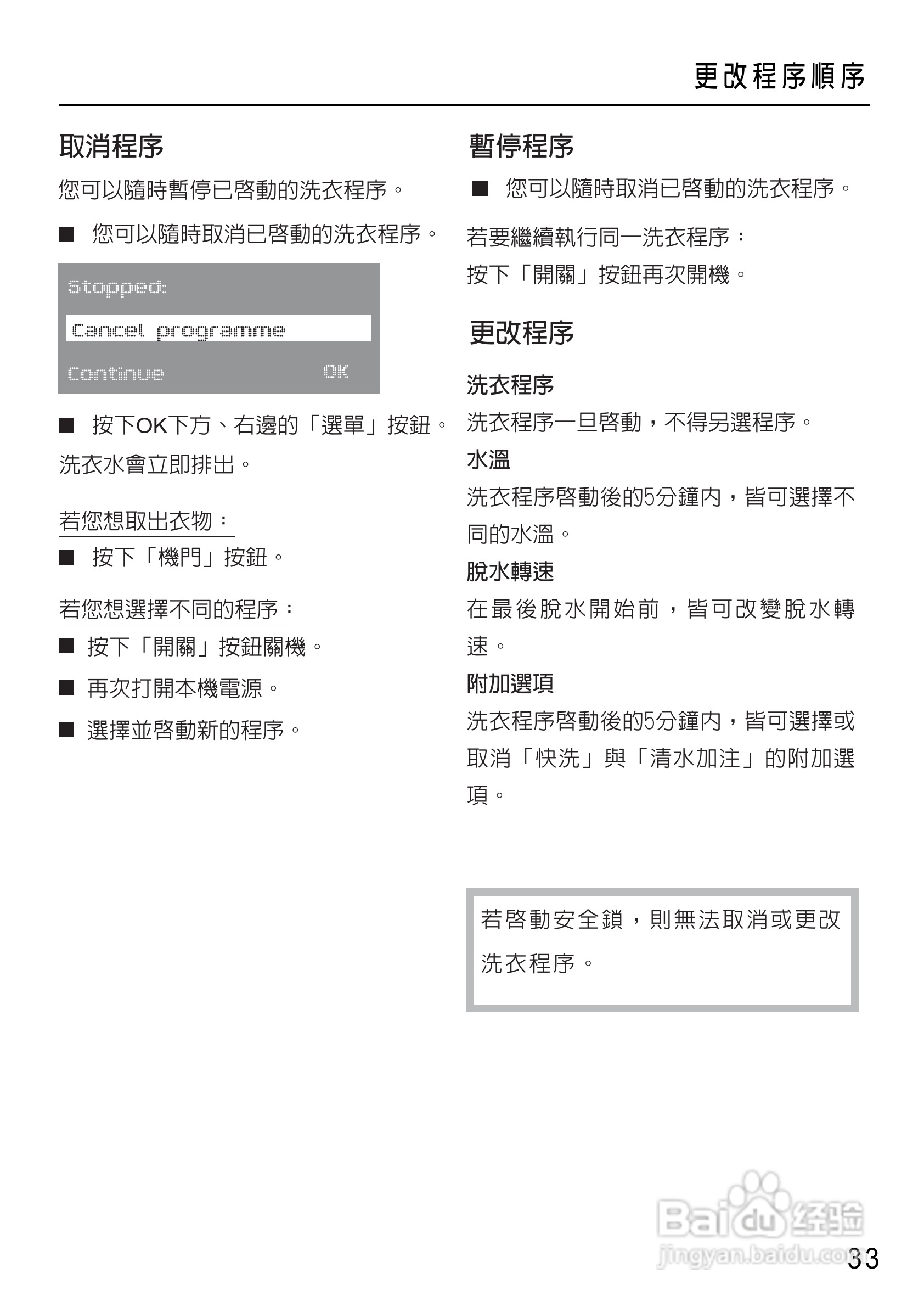 Miele W4455WPS洗衣机使用说明书:[4]