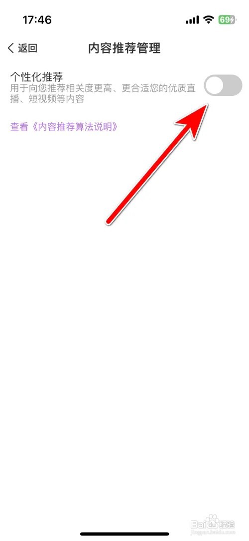 奇秀怎么关闭个性化推荐功能