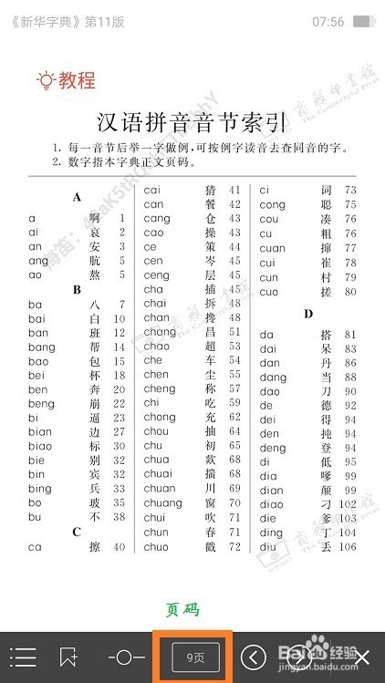 手机新华字典怎么使用