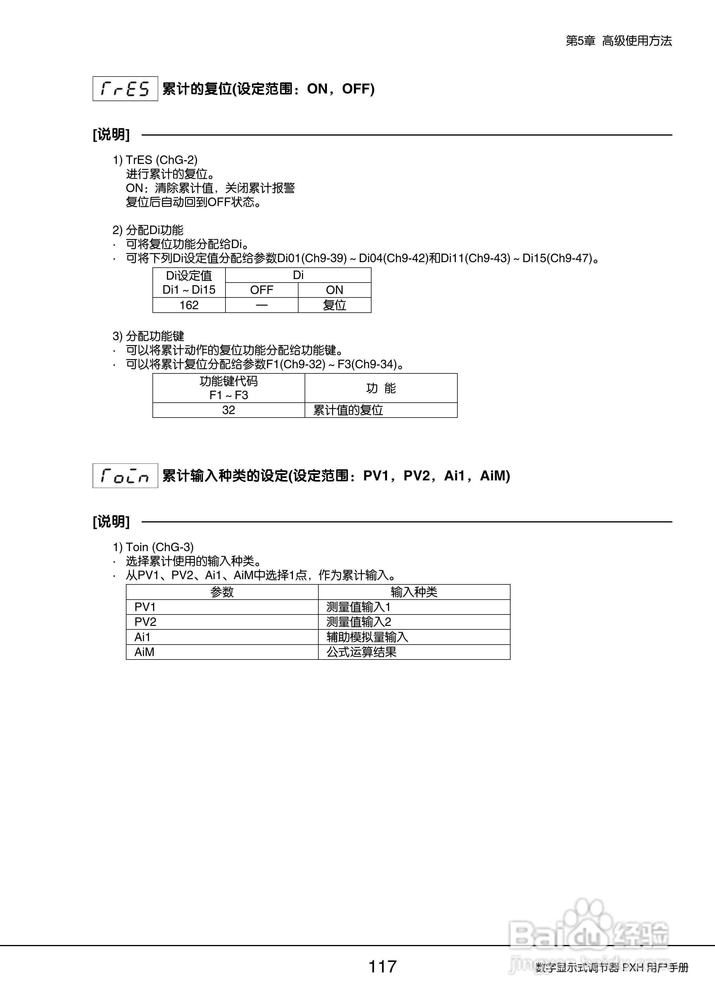 富士PXH加热/制冷控制型数字显示式调节器操作手册:[12]