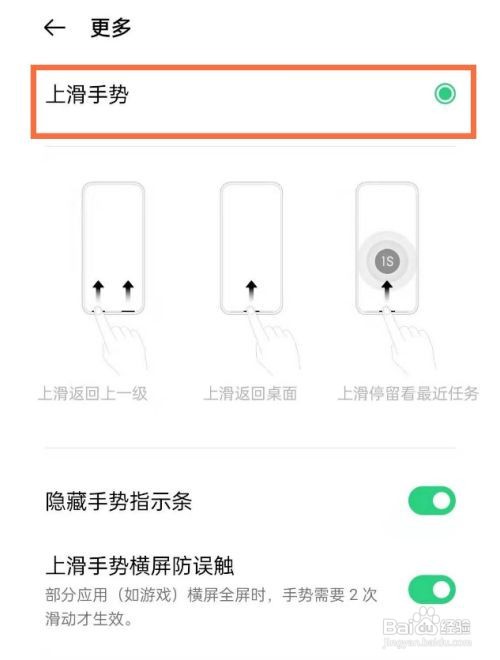 opporeno5手机怎么开启上滑手势功能呢