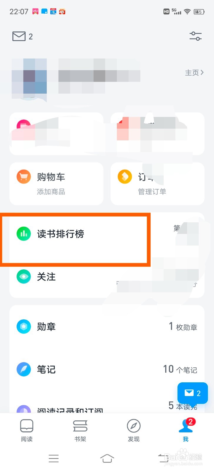 微信读书怎么开启读书排行榜？