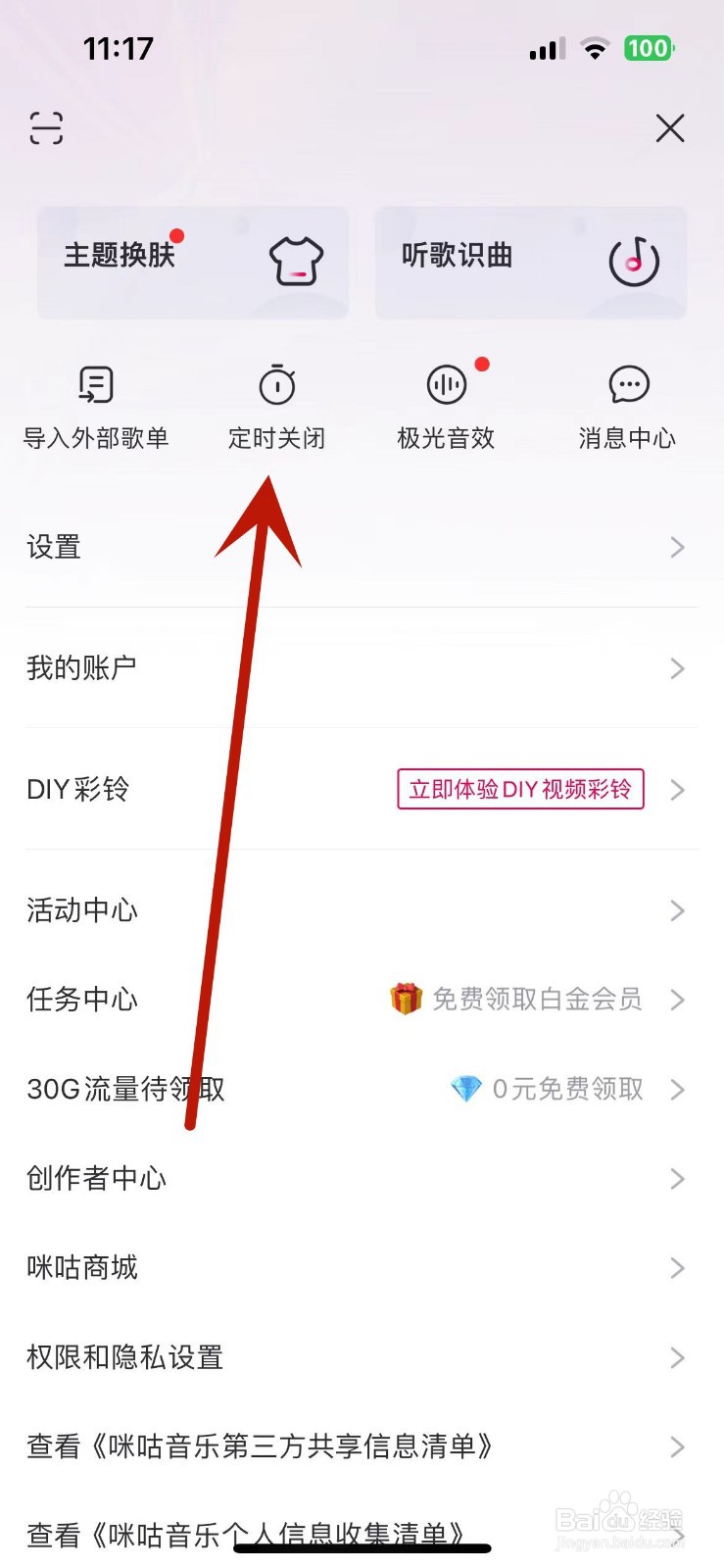 咪咕音乐怎么自定义定时关闭