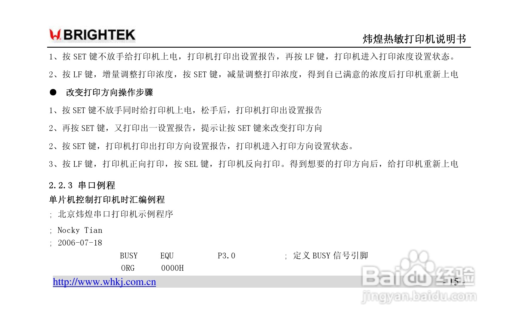 炜煌A9热敏打印机说明书:[2]