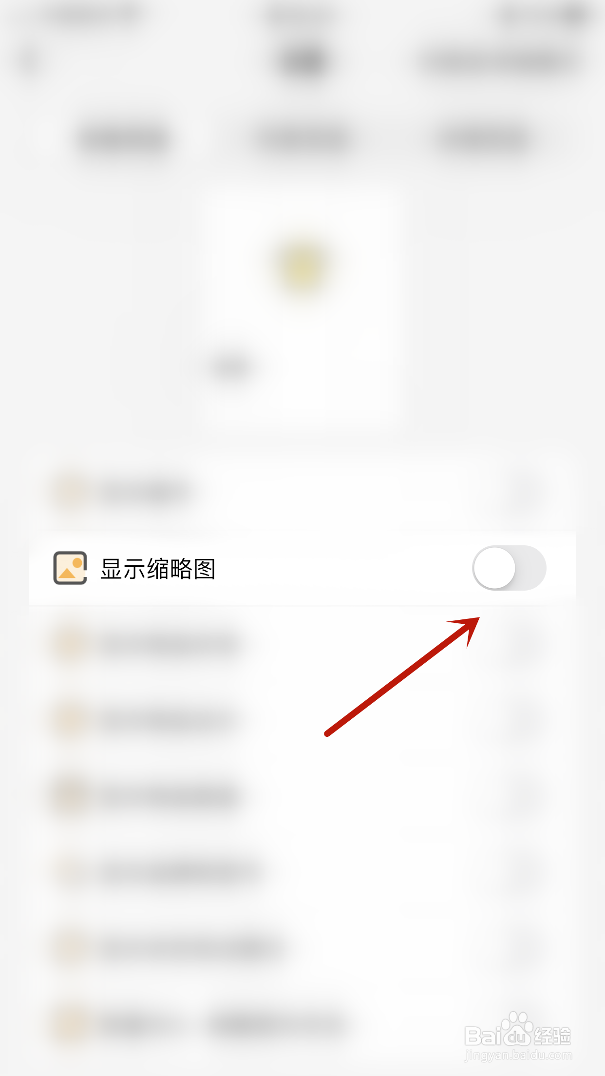我的物品怎么关闭显示缩略图