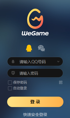 WeGame怎么用腾讯QQ登录