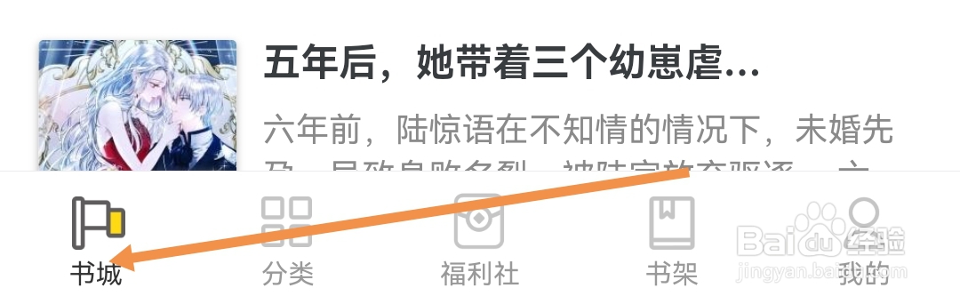 饭团追书如何开启将书加入书架