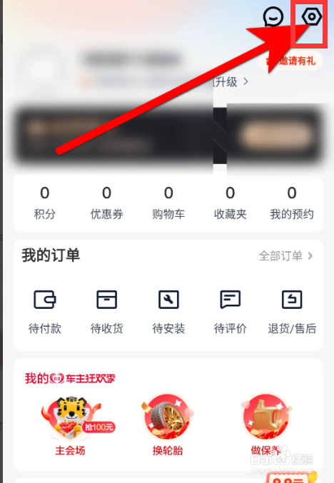途虎养车APP里面怎么开启时间设置？