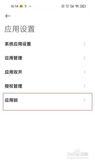红米note9应用锁如何开启