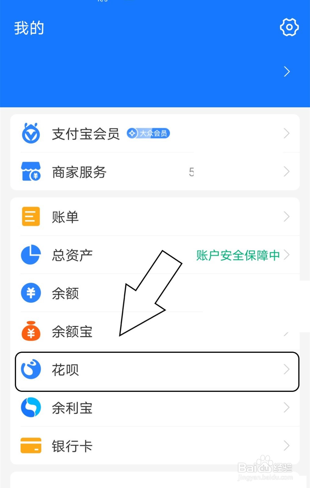 支付宝中如何查看我的花呗权益?