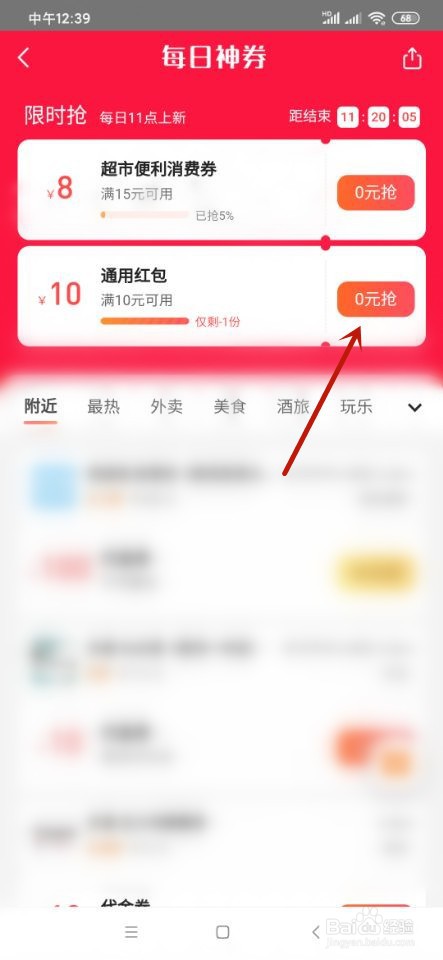 美团如何领取通用红包