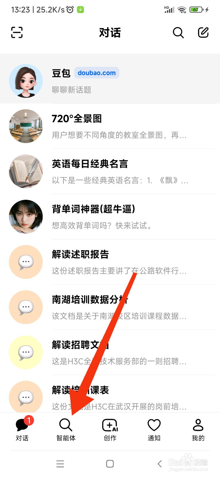 豆包如何使用英语听力