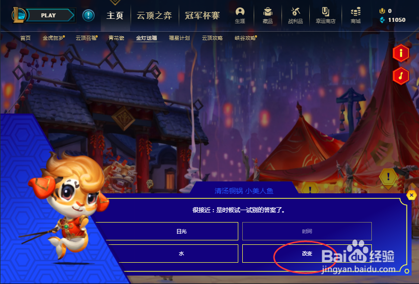 云顶之弈金灯送福清汤铜锅美人鱼的灯谜怎么完成