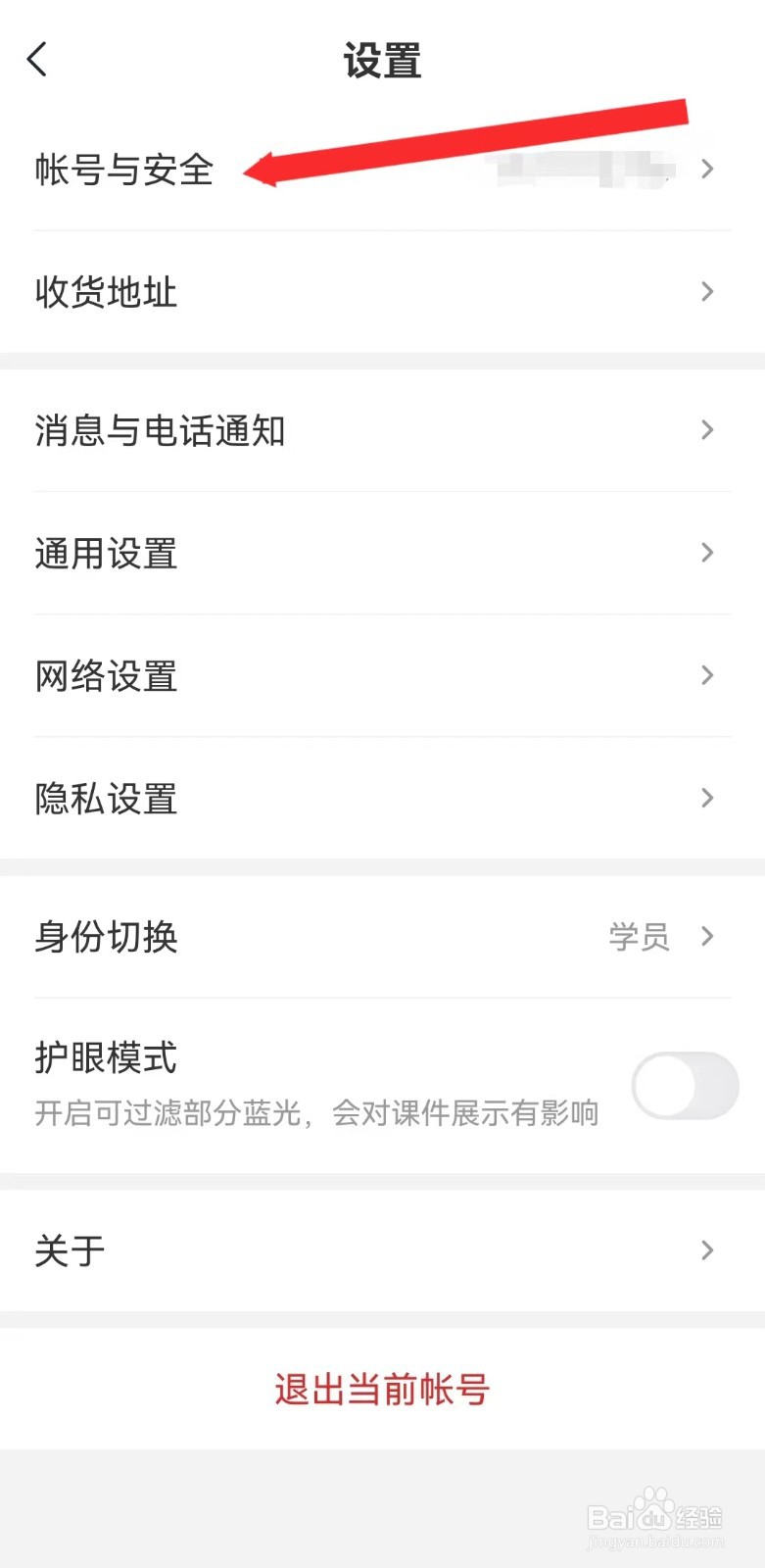 如何注销希望学账号