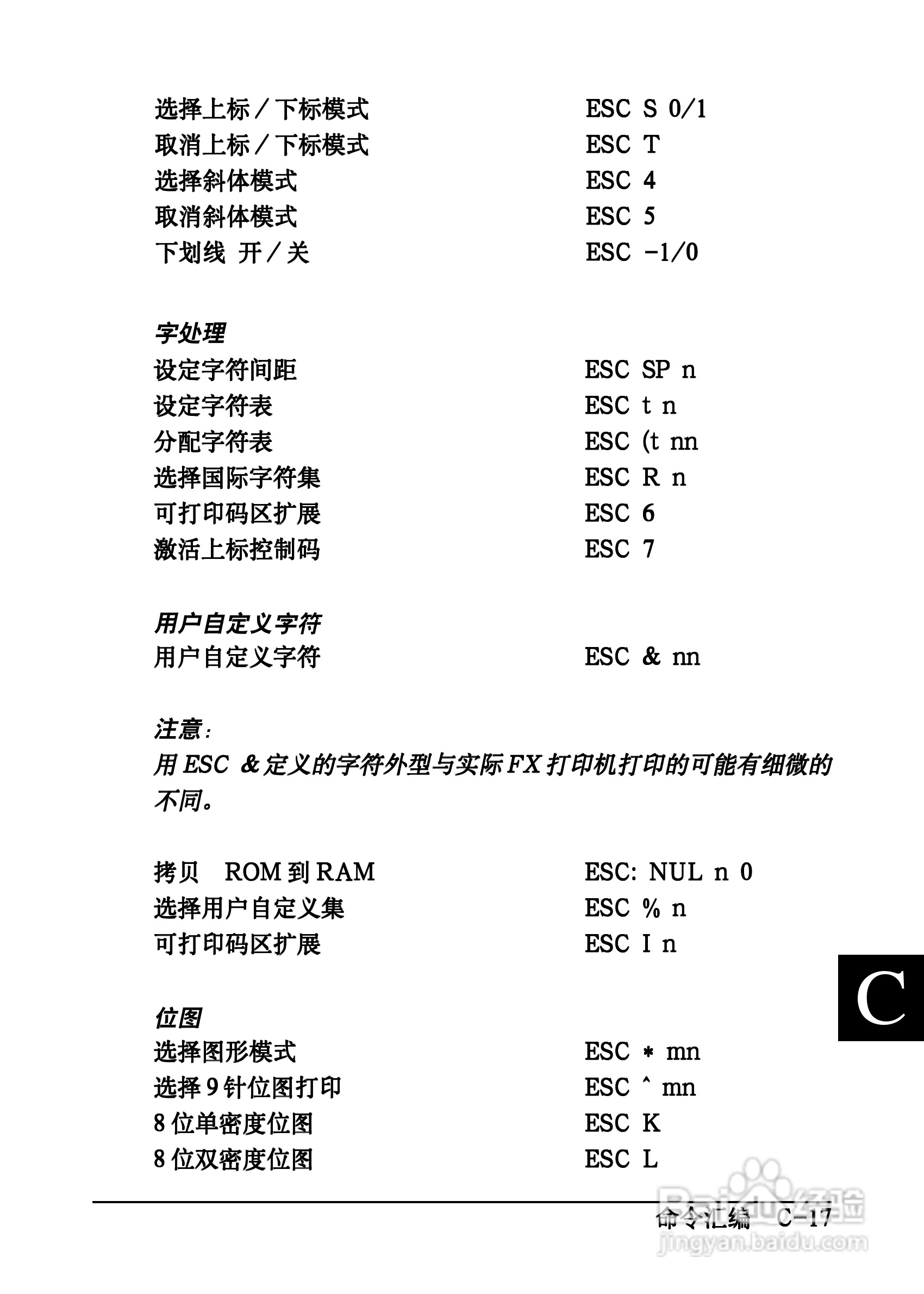 爱普生EPL-C8200彩色激光打印机操作手册:[23]