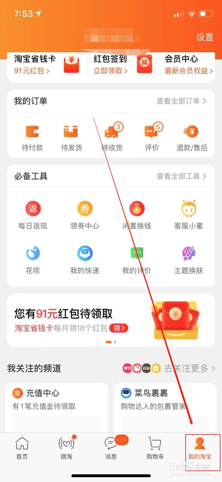 淘宝如何查看会员名