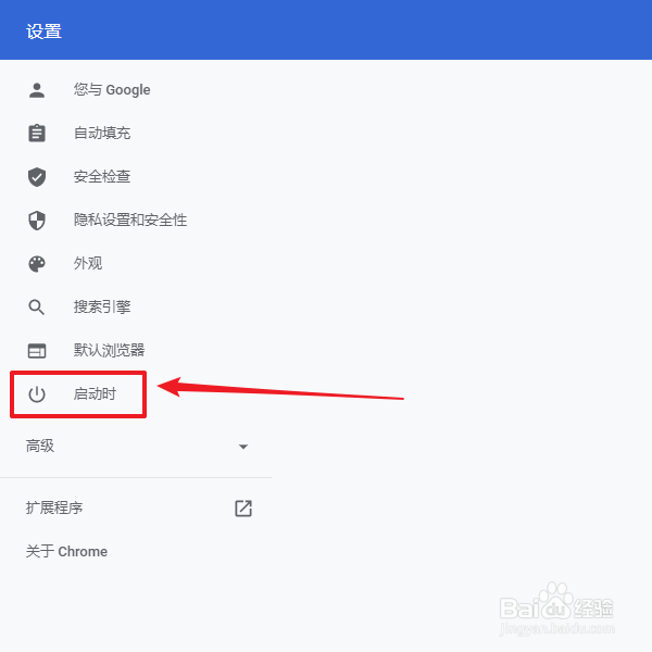 chrome浏览器启动时怎么打开新标签页