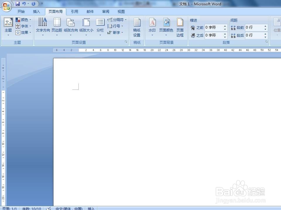 如何改变WORD中的文字方向