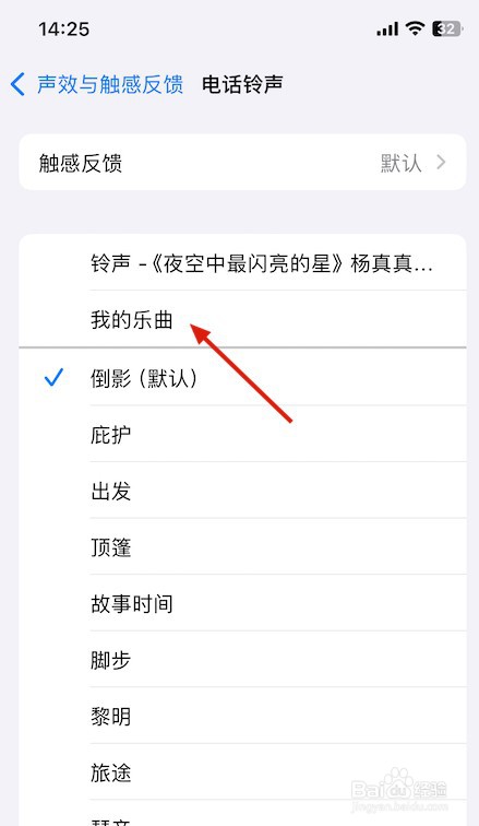 iPhone手机怎么设置自己喜欢的铃声？