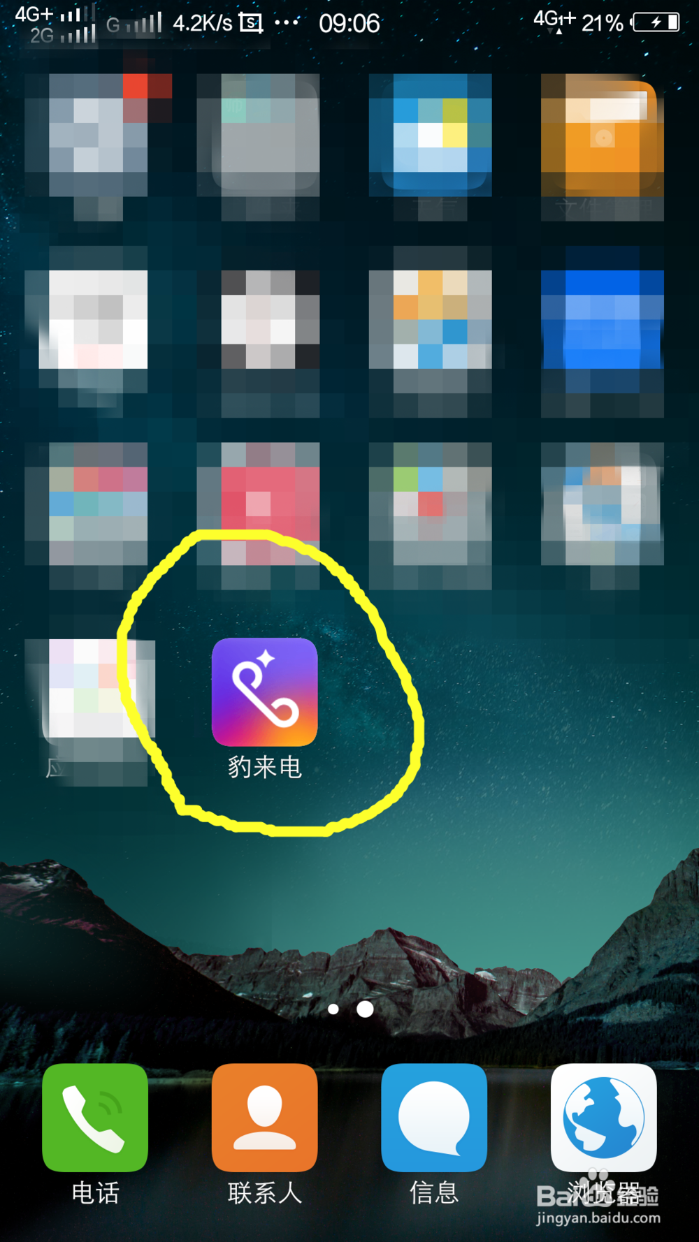 豹来电怎么设置来电秀